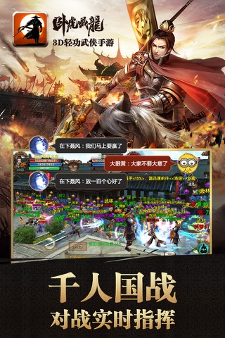 卧虎藏龙(3D轻功武侠手游) screenshot 2