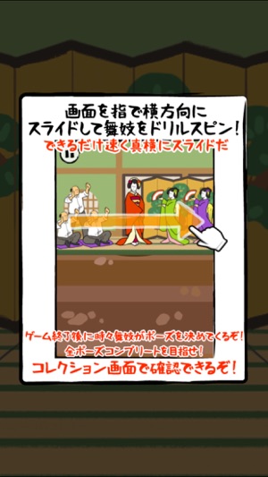 舞妓ドリル をapp Storeで