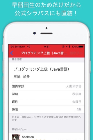 早稲田大学授業レビューアプリA+plus screenshot 4