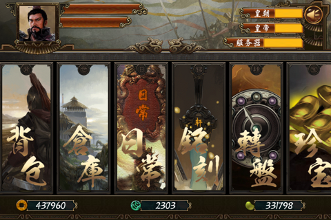 三国策助手 screenshot 3