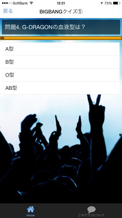 クイズ for BIGBANG（ビッグバン）