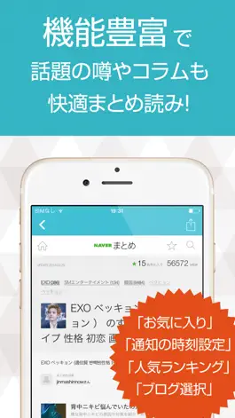 Game screenshot ニュースまとめ速報 for EXO(エクソ) hack