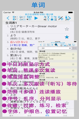 新日本语教程 初级2 screenshot 3