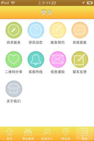 养生网 screenshot 4