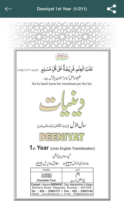 Deeniyat 1st Year (Urdu - English)