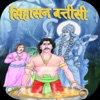 Sinhasan Battisi Story