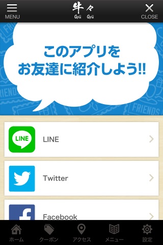 仙台牛専門店 焼肉牛々の公式アプリ screenshot 3