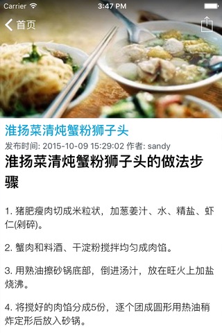 中国八大菜系之苏菜名菜做法 - 下厨学正宗江苏菜 screenshot 3