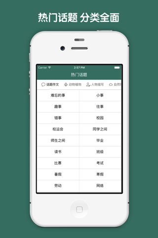作文素材大全 screenshot 3