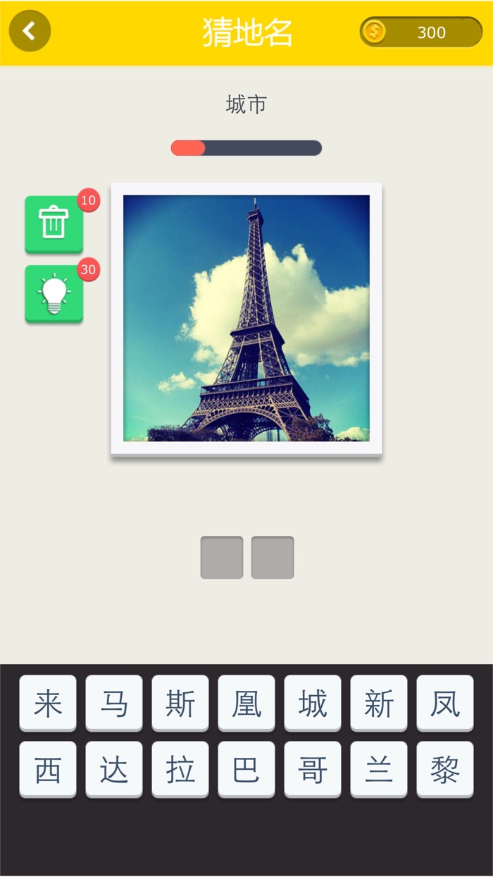 看圖猜世界-腦洞大開的猜圖遊戲,猜地名, 地名競猜