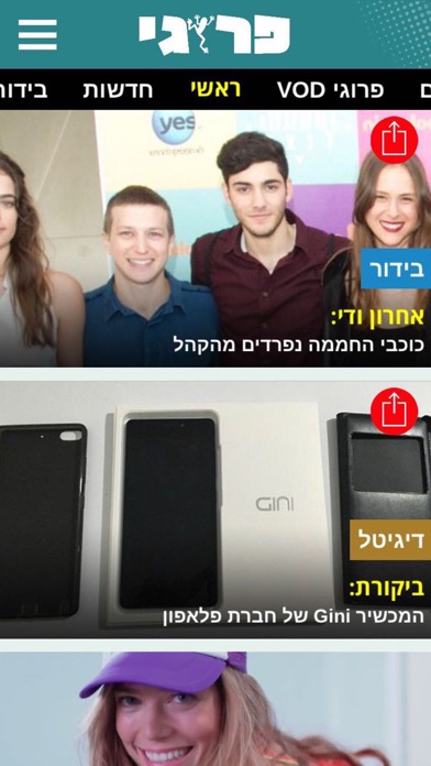 פרוגי Screenshot 4