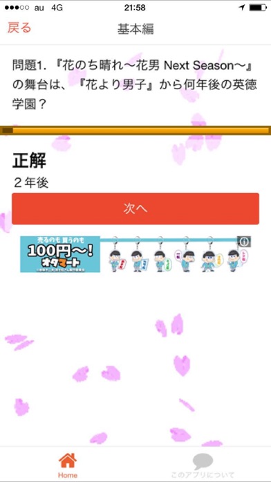 非公式クイズfor 花のち晴れ ｖｅｒｓｉｏｎ Iphoneアプリランキング