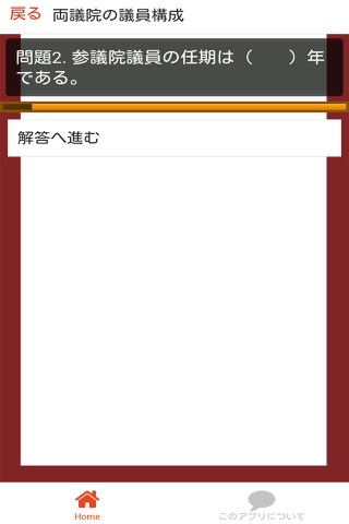 高校 政経 一問一答(2) 【民主政治】 screenshot 4
