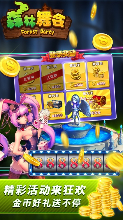 森林舞会-经典街机娱乐城游戏真人秀版•送全民欢乐火拼疯狂VIP玩转炸诈扎金花 screenshot-4