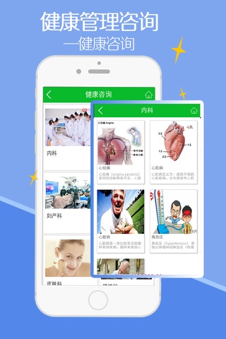 健康管理咨询-客户端 screenshot 3