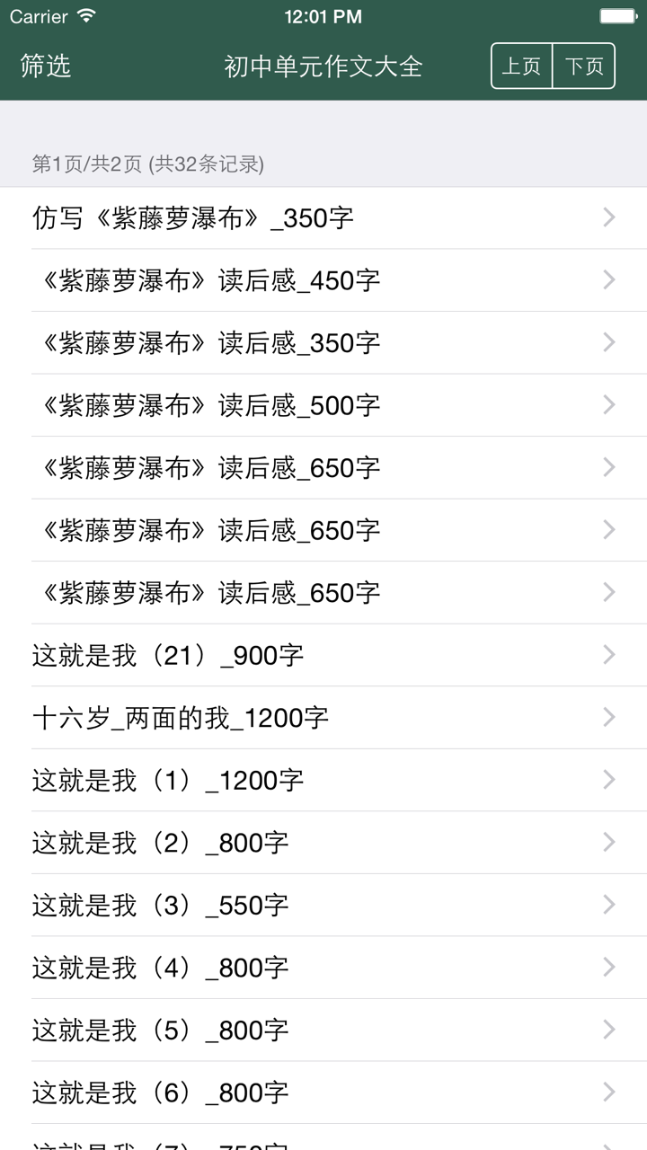 初中单元同步作文大全 - 与初中课本同步的作文精选大全 screenshot 3
