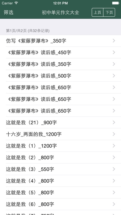 初中单元同步作文大全 - 与初中课本同步的作文精选大全
