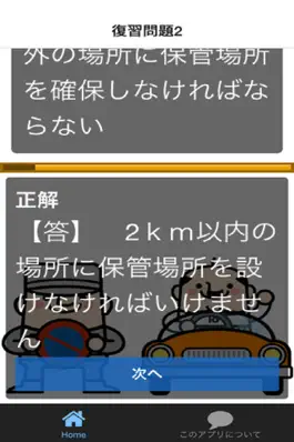 Game screenshot 普通免許・運転免許 学科試験対策 サクッと問題集 hack