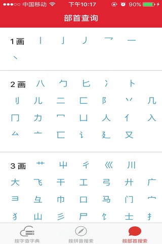 在线新华字典 screenshot 4