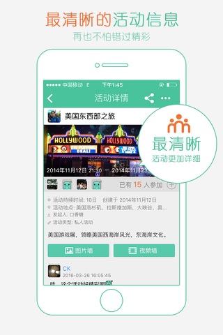 活动宝 - 组织、管理、分享活动的社交平台 screenshot 2