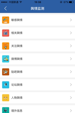 西盈舆情 screenshot 2