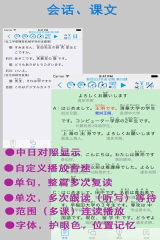 新世纪日本语教程 初级 screenshot 2