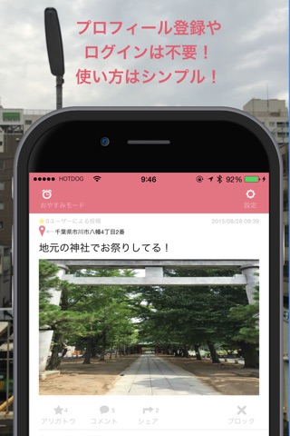 ホットドッグ -人だかり情報共有SNS- screenshot 2