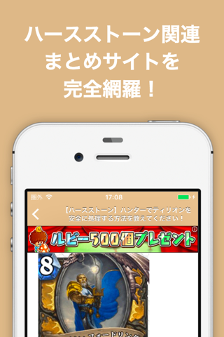 攻略ブログまとめニュース速報 for ハースストーン(Hearthstone) screenshot 2
