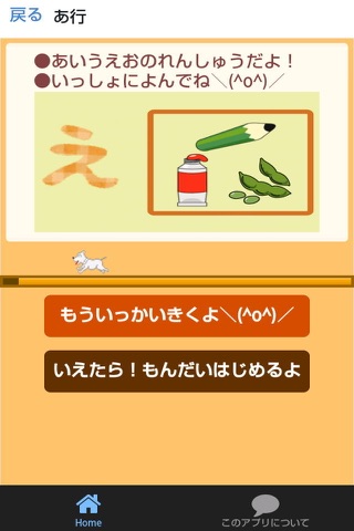 幼稚園児が遊びながら覚えるひらがな練習アプリ screenshot 2