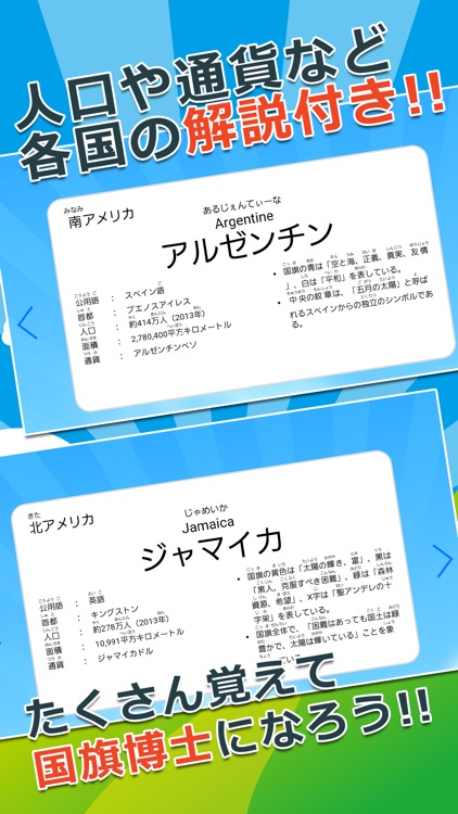 【知育・無料】みんなの国旗カード〜アメリカ大陸編〜 screenshot-3