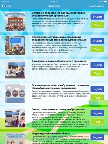 Новеллы закона "Об образовании в РФ" screenshot 2