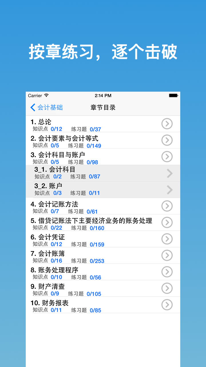 会计从业资格考试学与练-2016新版 screenshot 2