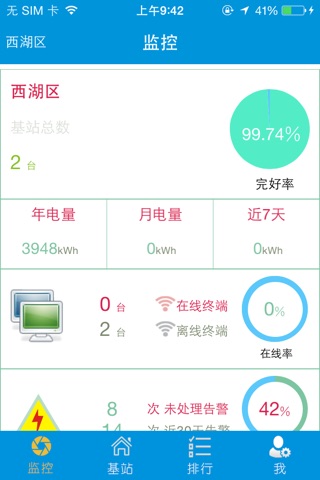 广西智慧基站 screenshot 2