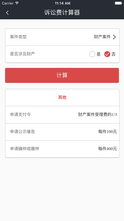 诉讼费计算器 - 免费法律咨询,法律服务好助手