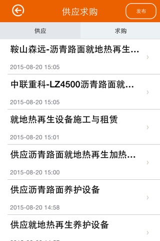 就地热再生网 screenshot 2