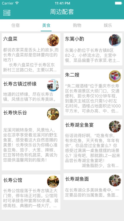 畅游长寿 screenshot-3