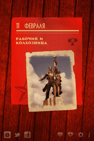 365 мгновений СССР screenshot 2
