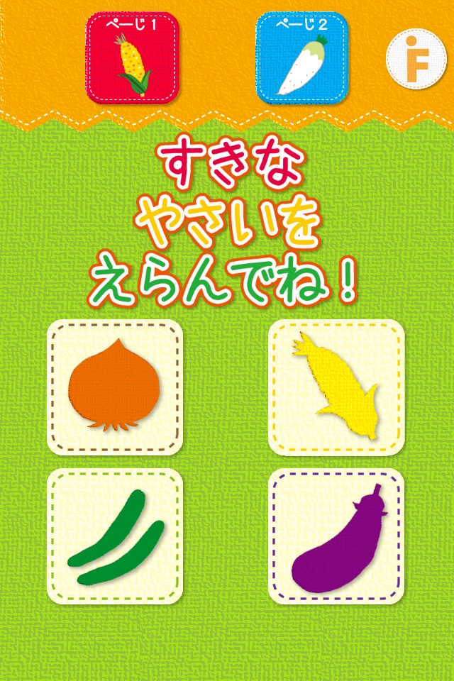 野菜のかくれんぼ screenshot 4