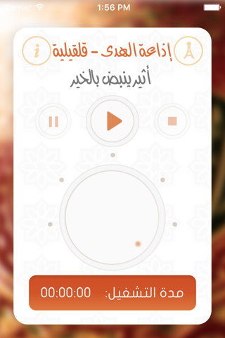 اذاعة الهدى ~ اذاعة القران الكريم في قلقيلية screenshot 2