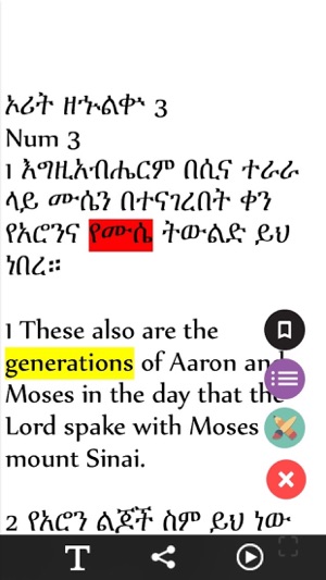 Amharic Bible KJV 3D(圖3)-速報App