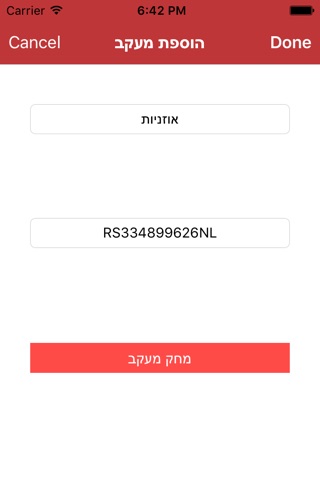 מעקב משלוחים בדואר ישראל screenshot 2