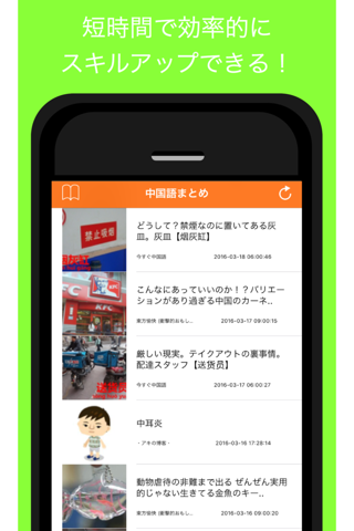 中国語学習ブログまとめ - 人気の中国語会話ブログをまとめてお届け screenshot 2