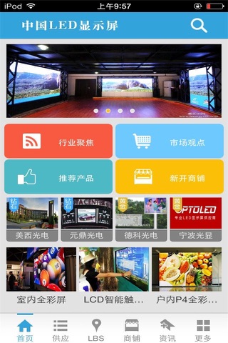 中国LED显示屏（行业平台） screenshot 2