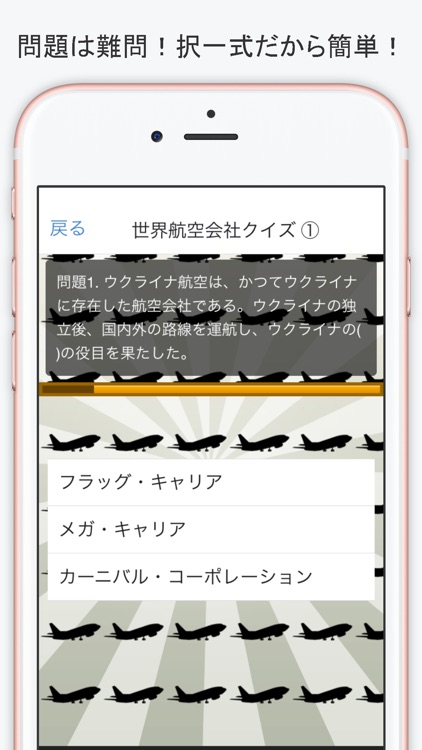 世界の航空会社クイズ