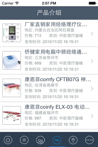 中医理疗 -- iPhone版 screenshot 3