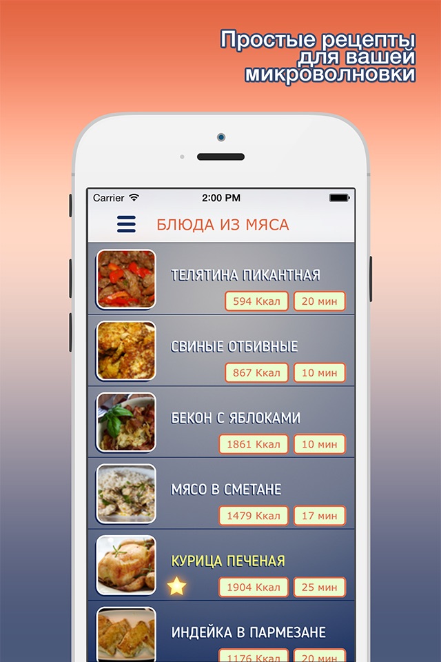 Микроволновка-простые рецепты screenshot 3