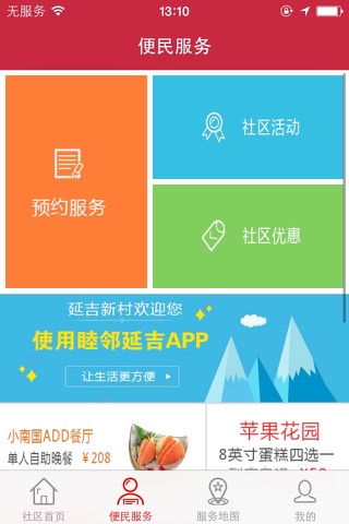 睦邻延吉 screenshot 2