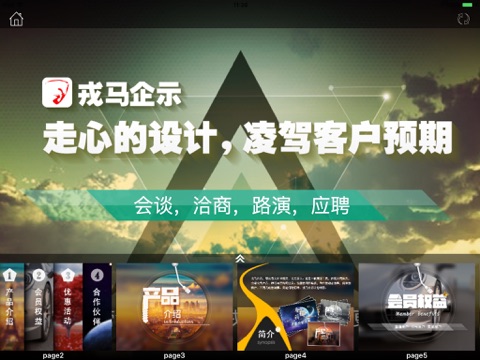 戎马企示 screenshot 3