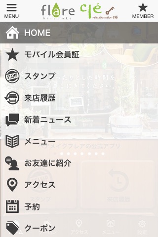 長野県長野市にある美容室｢ヘアメイクフレア(hair make flare)｣の公式アプリ screenshot 2