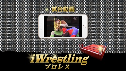 iWrestling ver KOWLOON1のおすすめ画像2